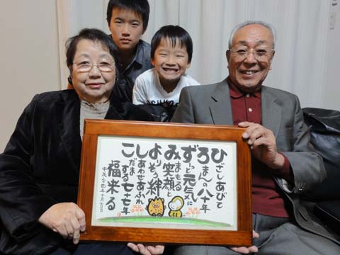傘寿のお祝いの記念に撮った家族の集合写真