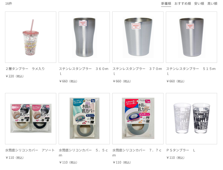 Can★Doでタンブラーは売っていますか?