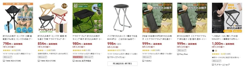 楽天で折りたたみ椅子は買えますか?