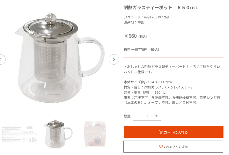 Can★Doでティーポットは買えますか？