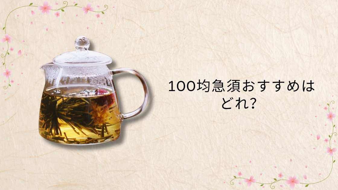 100均急須おすすめはどれ？ダイソー・セリア・キャンドゥを徹底比較！
