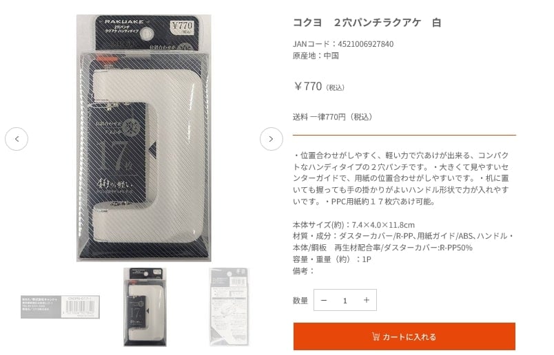 キャンドゥの穴あけパンチ：意外な掘り出し物