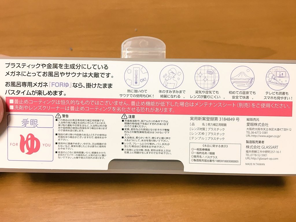 お風呂用メガネ 100均
