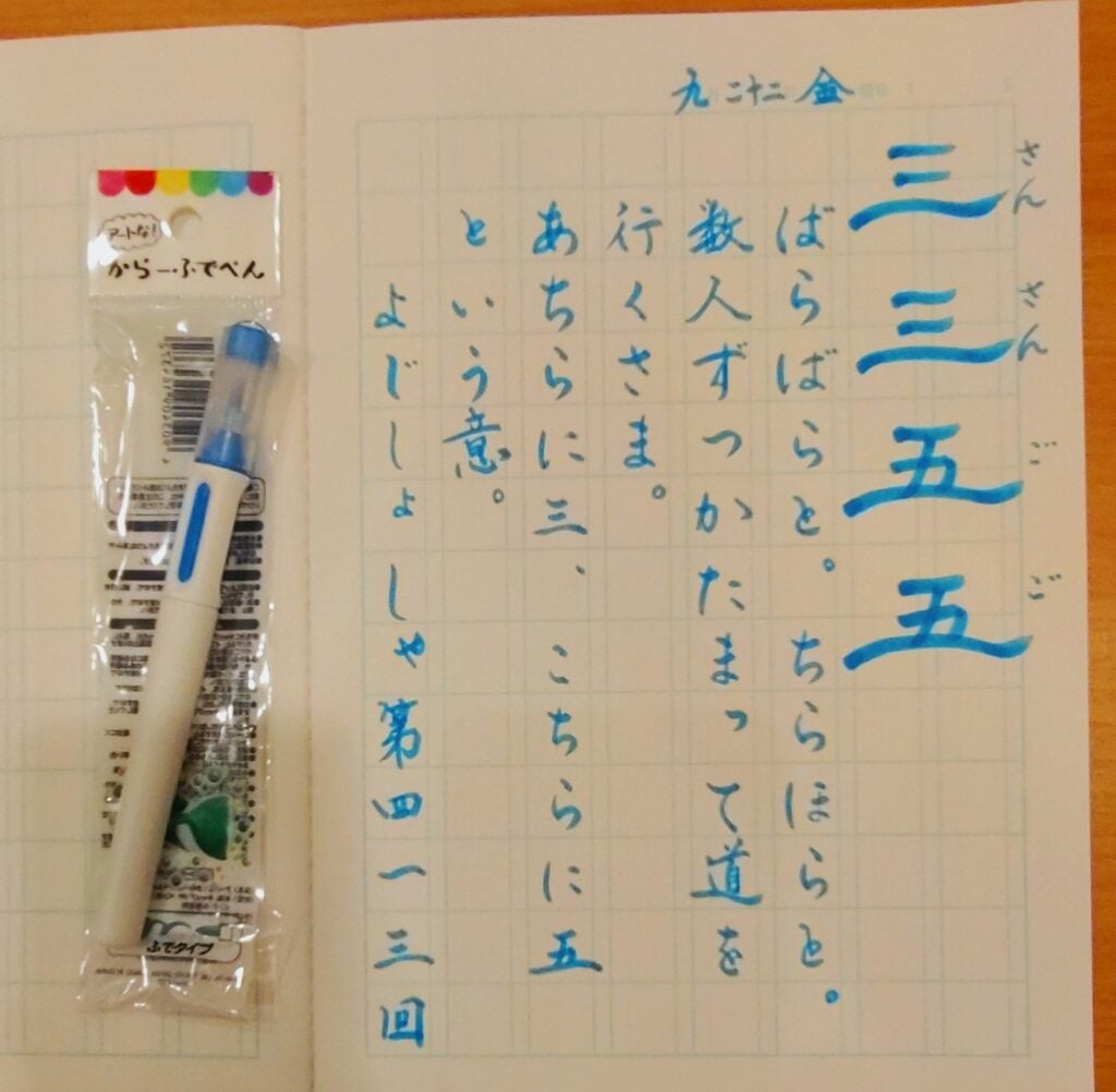 筆ペン 練習帳 100均