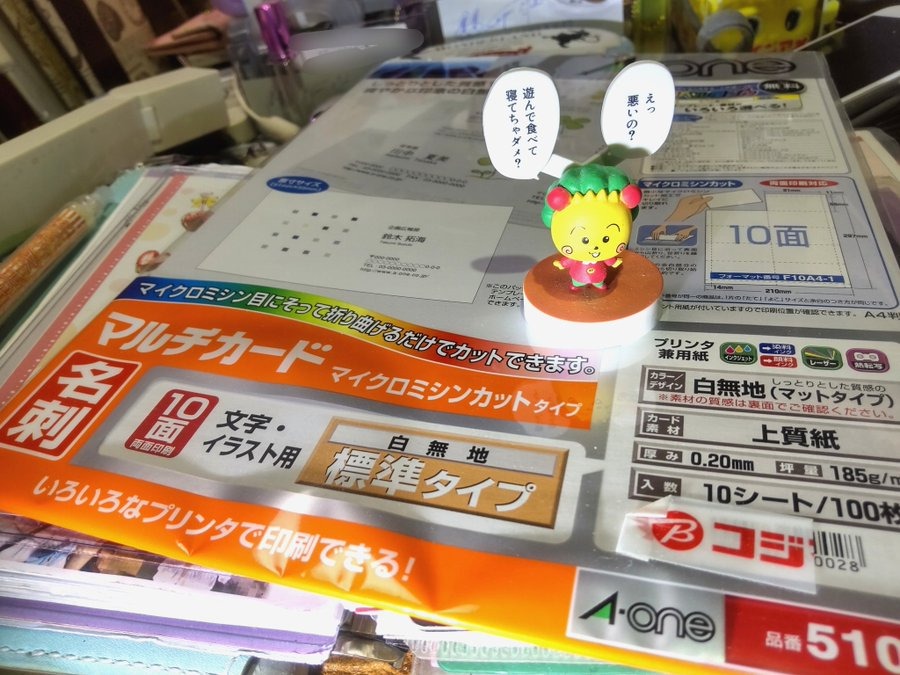 名刺用紙
