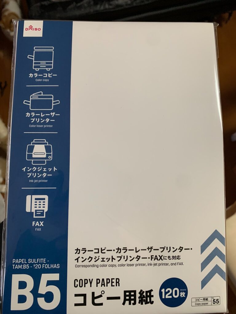 ダイソー コピー用紙
