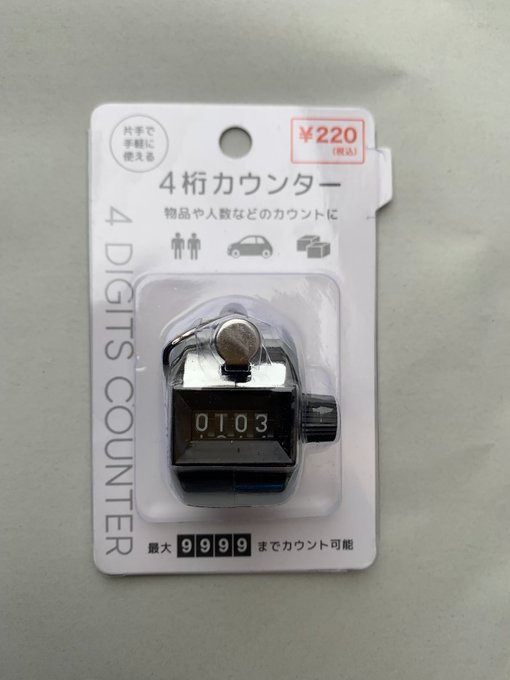 カウンター 100均