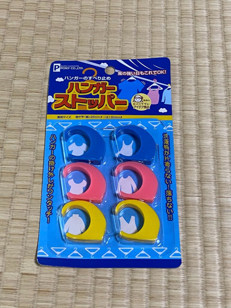 ハンガーストッパー 100均