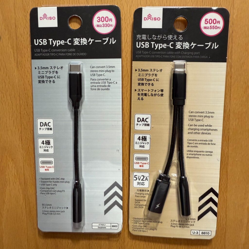 ライトニングからタイプc 変換 セリア
