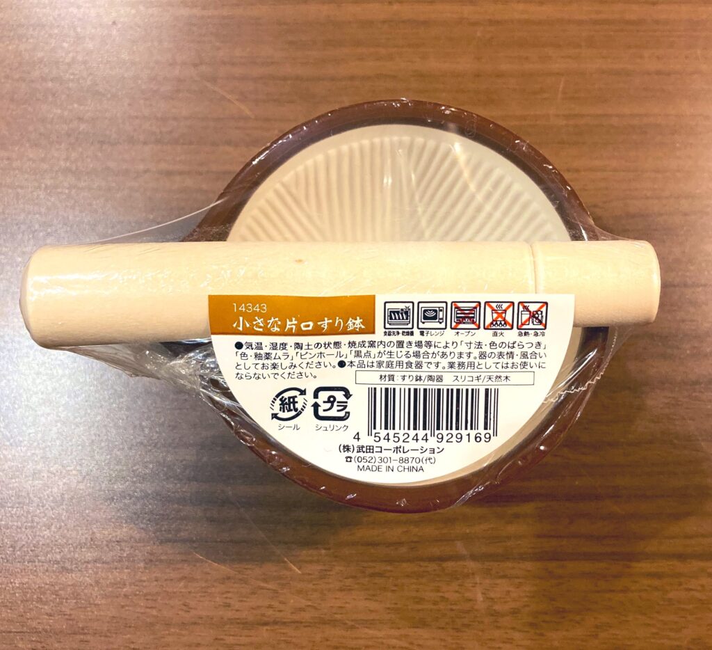 セリア すり鉢