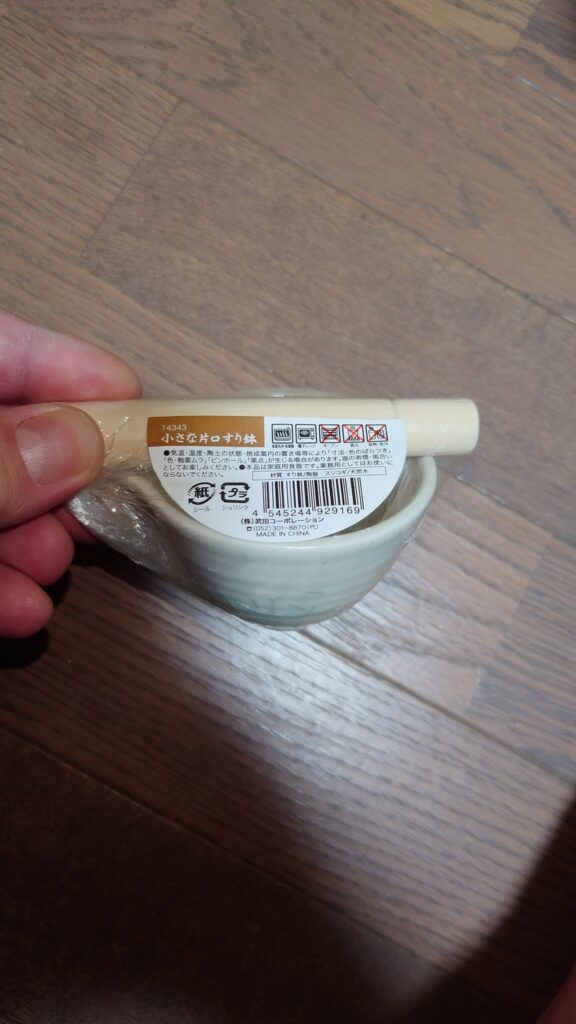 100均 すり鉢