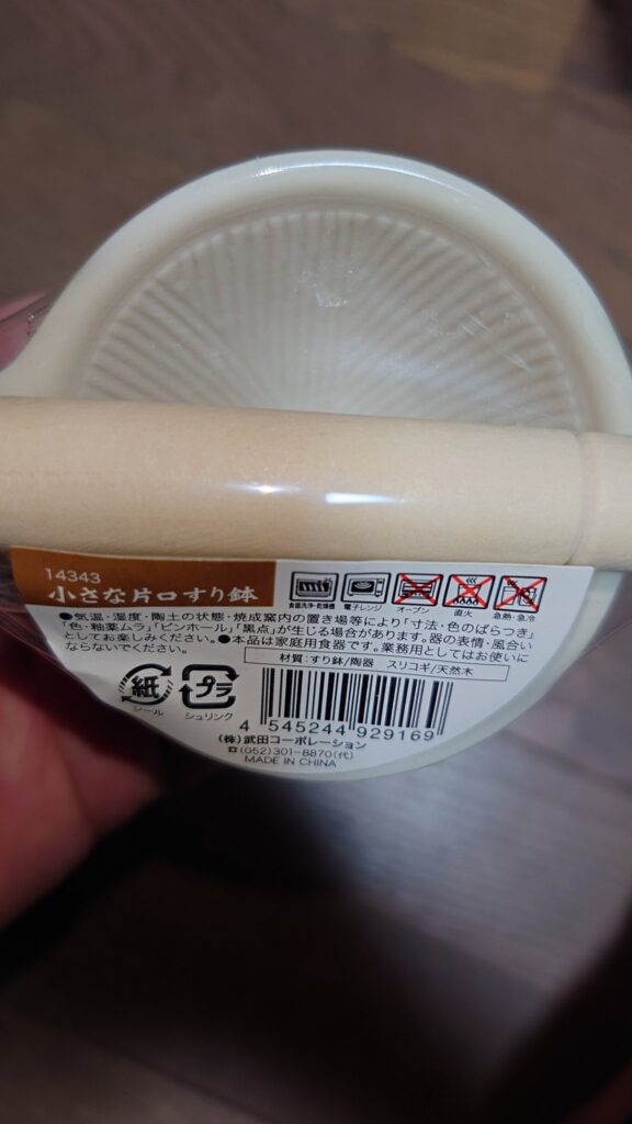 100均 セリア すり鉢