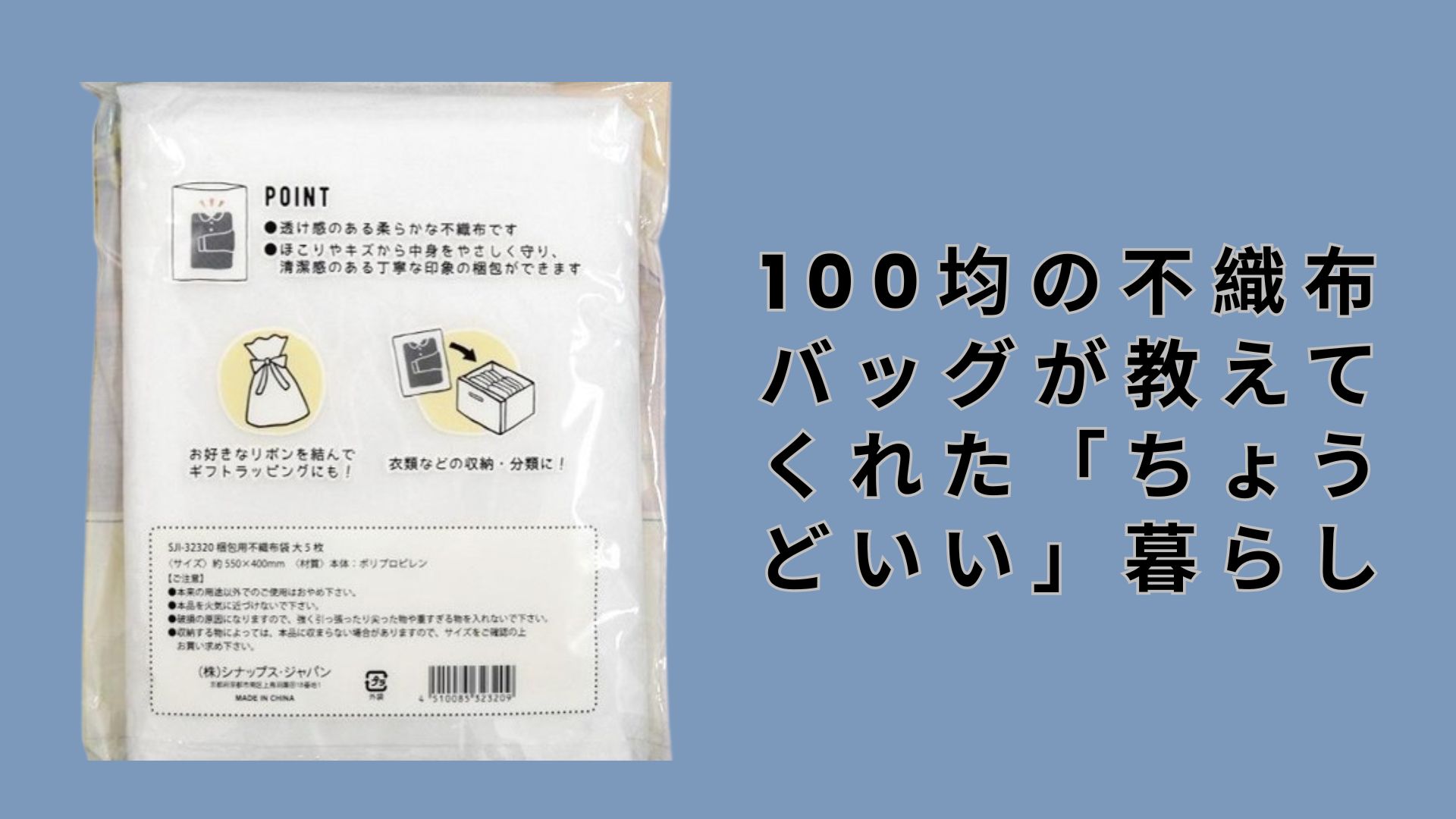 【ダイソー・セリア】100均の不織布バッグが教えてくれた「ちょうどいい」暮らし