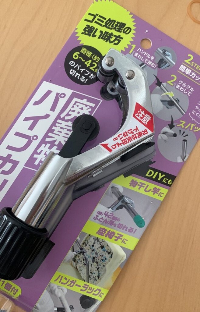 物干し竿 パイプカッター seria