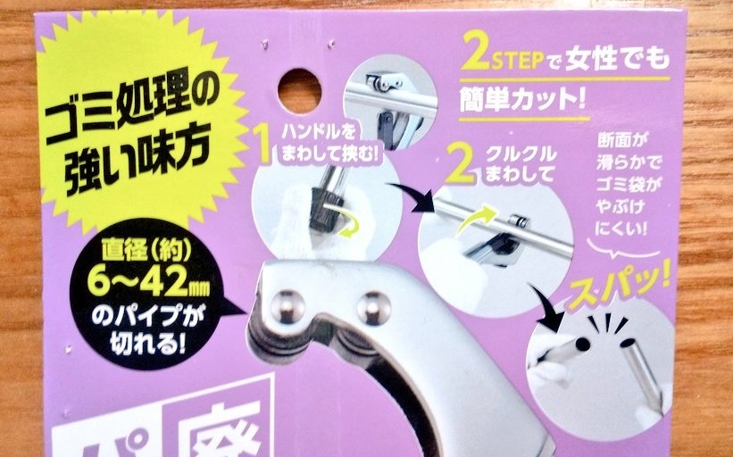 物干し竿 パイプカッター 100均