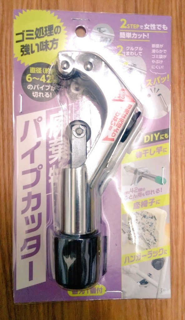物干し竿 パイプカッター daiso