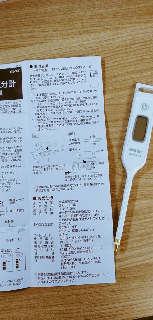 塩分濃度計 seria