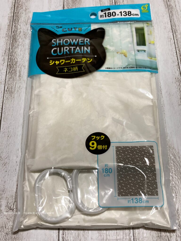 100均 シャワーカーテン