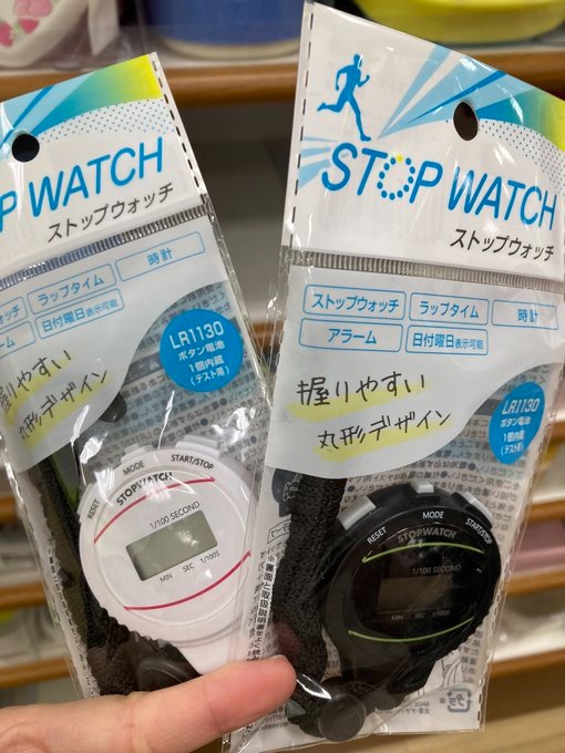 ストップウォッチ