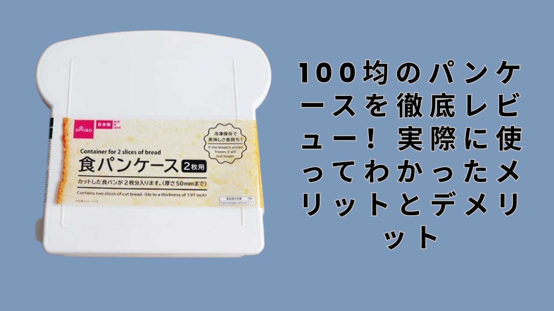 【ダイソー・セリア】100均のパンケースを徹底レビュー！実際に使ってわかったメリットとデメリット