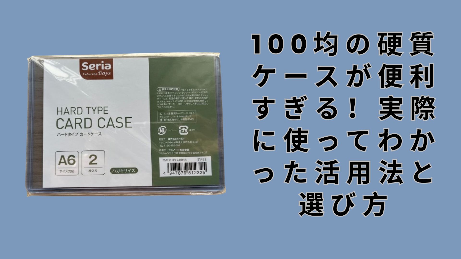 【ダイソー・セリア】100均の硬質ケースが便利すぎる！実際に使ってわかった活用法と選び方