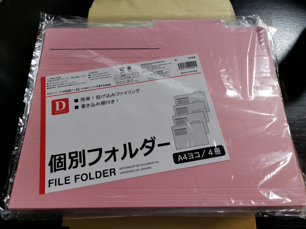 個別フォルダー ダイソー
