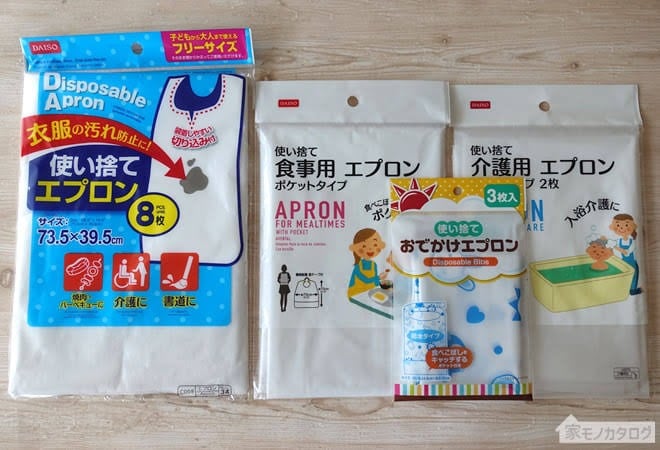 ダイソー 紙エプロン