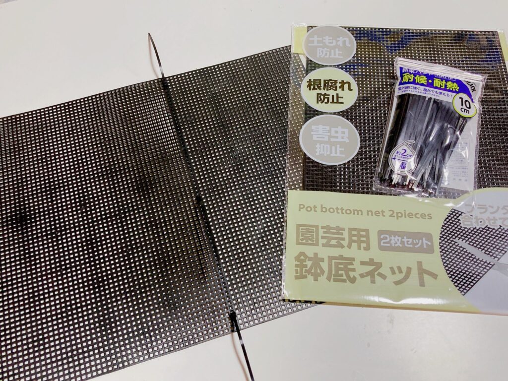 セリア 鉢底ネット
