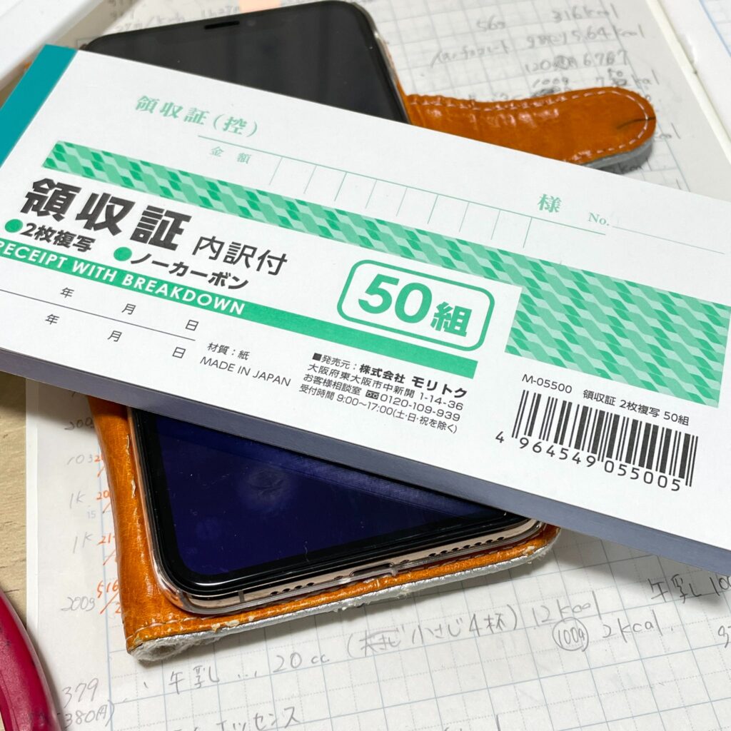 100均  領収書