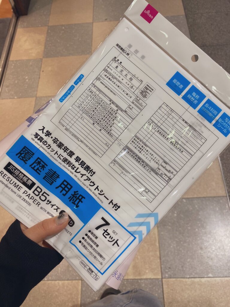 daiso 履歴書