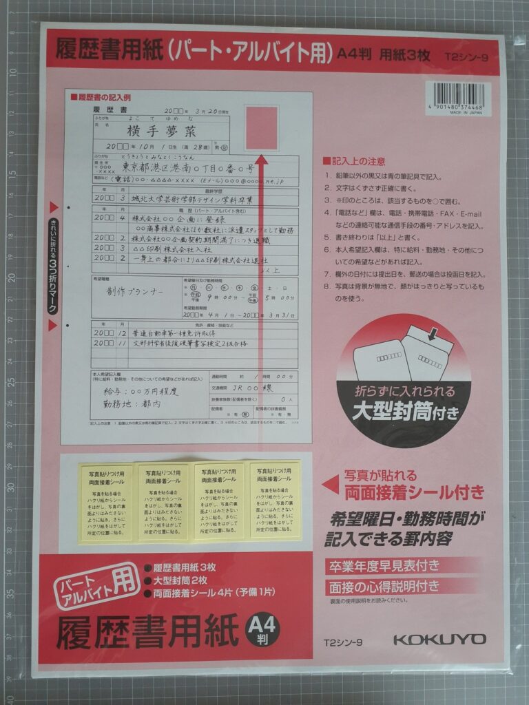 100均 履歴書