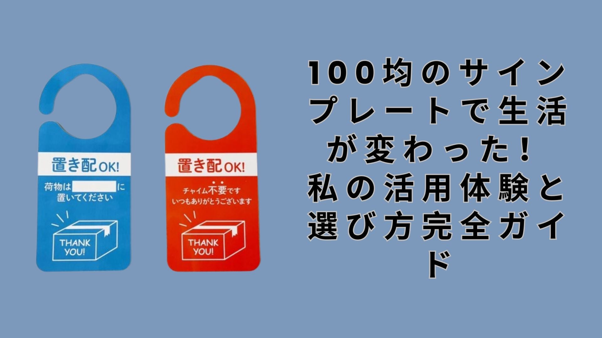 【ダイソー・セリア】100均のサインプレートで生活が変わった！私の活用体験と選び方完全ガイド