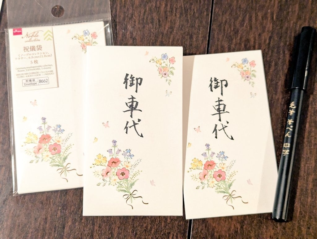 100円お車代袋