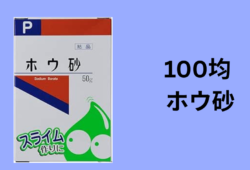 100均 ホウ砂