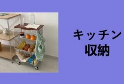 キッチン収納, キッチン収納 シンク下, キッチン収納 引き出し, キッチン収納 おしゃれ, キッチン収納 IKEA, キッチン収納 調味料, 狭いキッチン収納アイデア