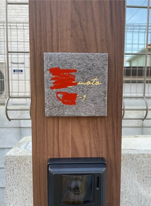 表札 ニトリ, ニトリ 表札 店舗, カインズ 表札, ニトリ 表札 注文, 表札 ホームセンター, 表札 ニトリ 値段, コーナン 表札