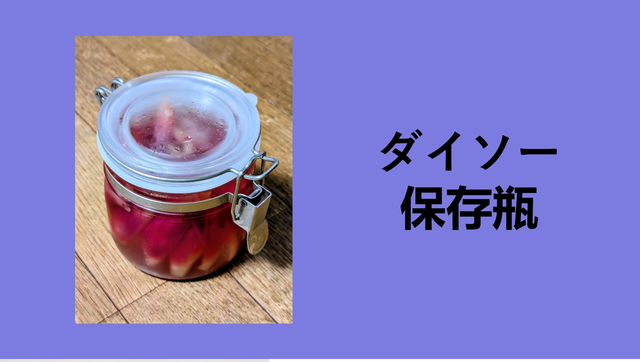 ダイソー 保存瓶, ダイソー 保存瓶 密閉, ダイソー 保存瓶 300円, 100 均 ガラス容器 セリア, ダイソー 保存 瓶 耐熱, ダイソー 保存 瓶 ガラス, 100 均 ガラス容器 キャンドゥ
