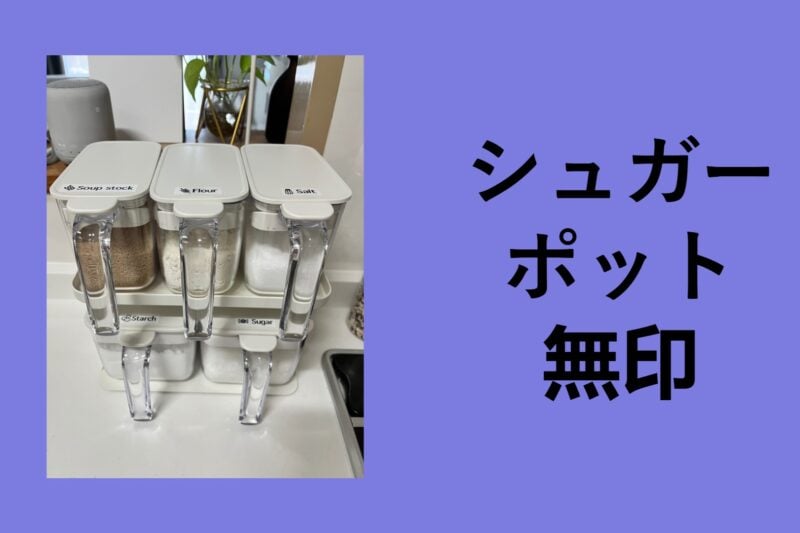 シュガーポット 無印, 無印 調味料入れ ガラス, 無印 調味料ラック, 無印 調味 料 小分け, 無印良品 調味料入れ キャンプ, 無印 調味料 ストッカー, 無印 良品 調味 料 小分け, 調味料入れ ニトリ