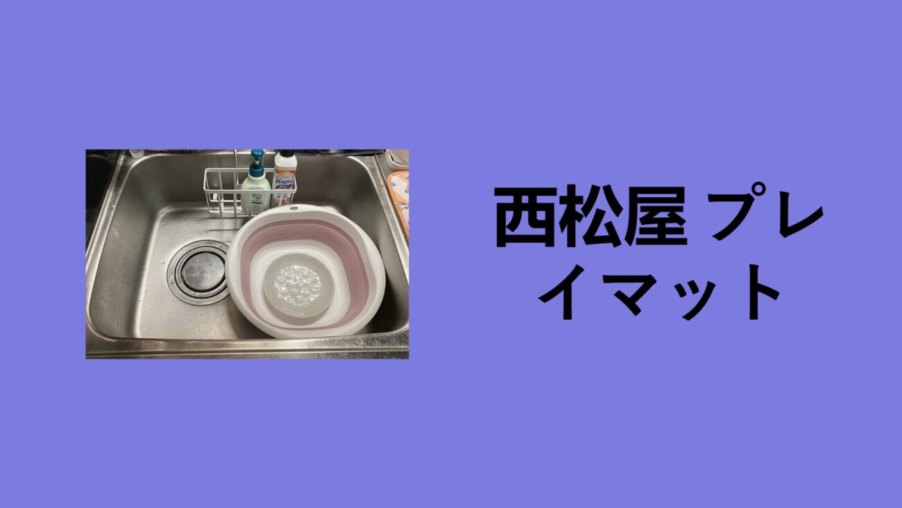 洗い桶 100均, 洗い桶 100均キャンドゥ, 洗い桶 100均ステンレス, 100 均 水切り ステンレス, ダイソー 洗い桶 たためる, 100均 水切り アイデア, 洗い桶 100 均 おすすめ