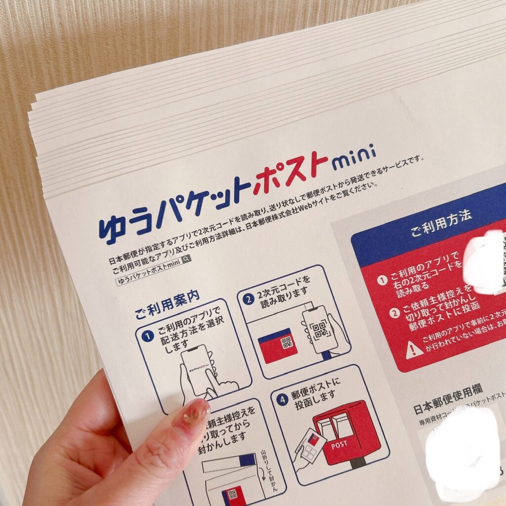 ゆうパケットmini梱包