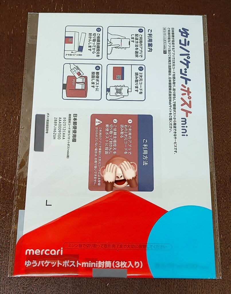 ゆうパケットmini発送用