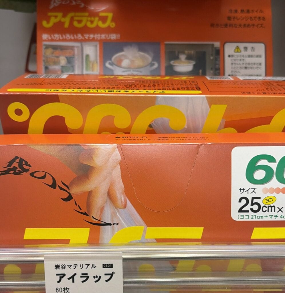 アイラップ保存用