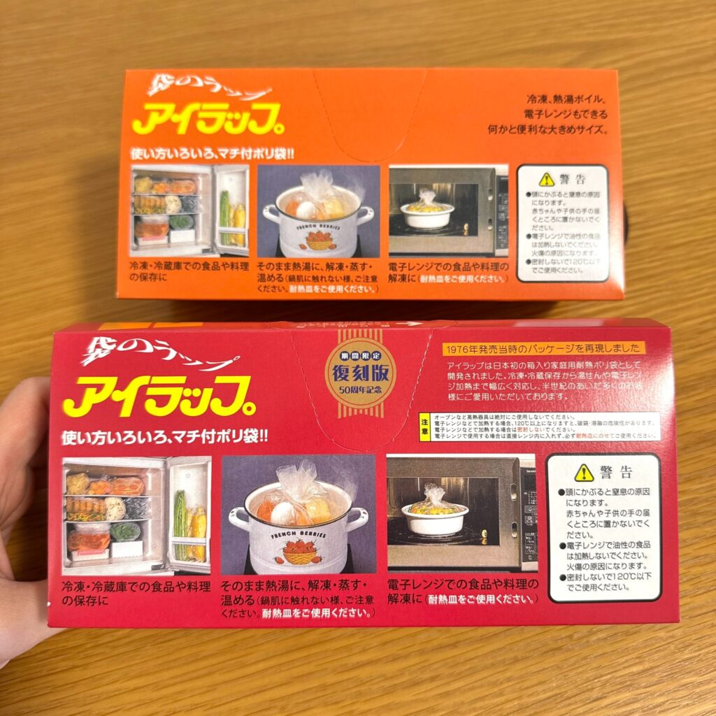 アイラップ保存袋