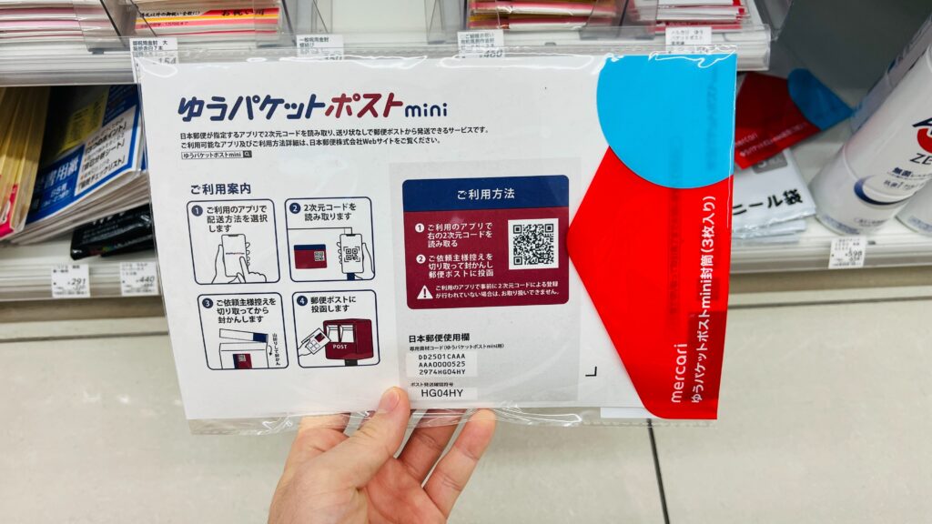メルカリ発送ミニ封筒
