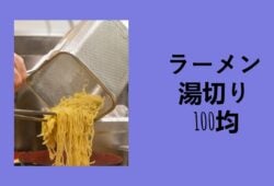 ラーメン 湯切り 100均, ダイソー 湯切り ざる, ラーメン 湯切り ニトリ, てぼ 100 均, ダイソー 麺類 ザル, ラーメン 湯切り ザル, 茹で ザル 100 均 シリコン, 100 均 ラーメン ザル