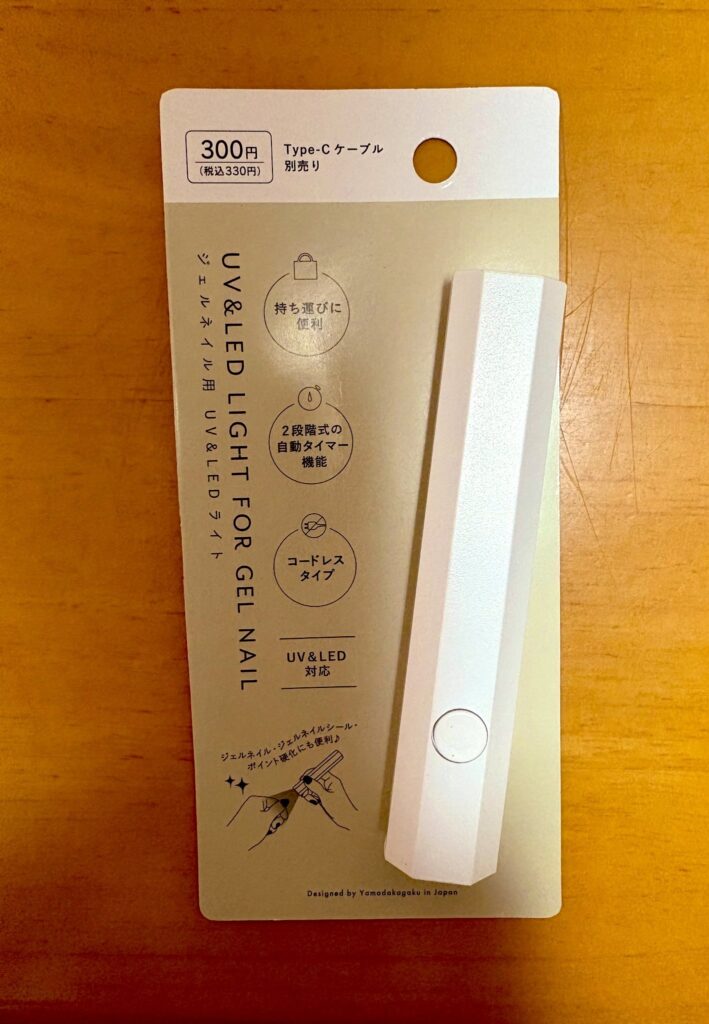 小型UVライト