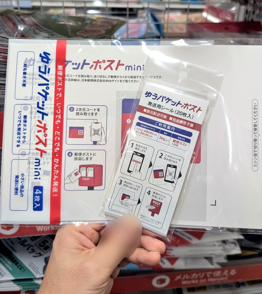 小型ゆうパケットポスト