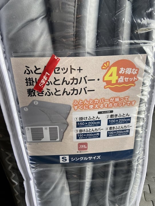 布団セット しまむら