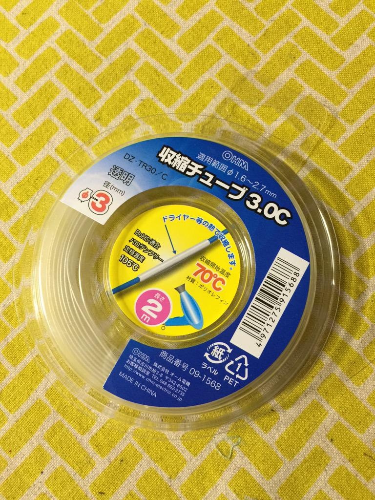 熱収縮チューブセット