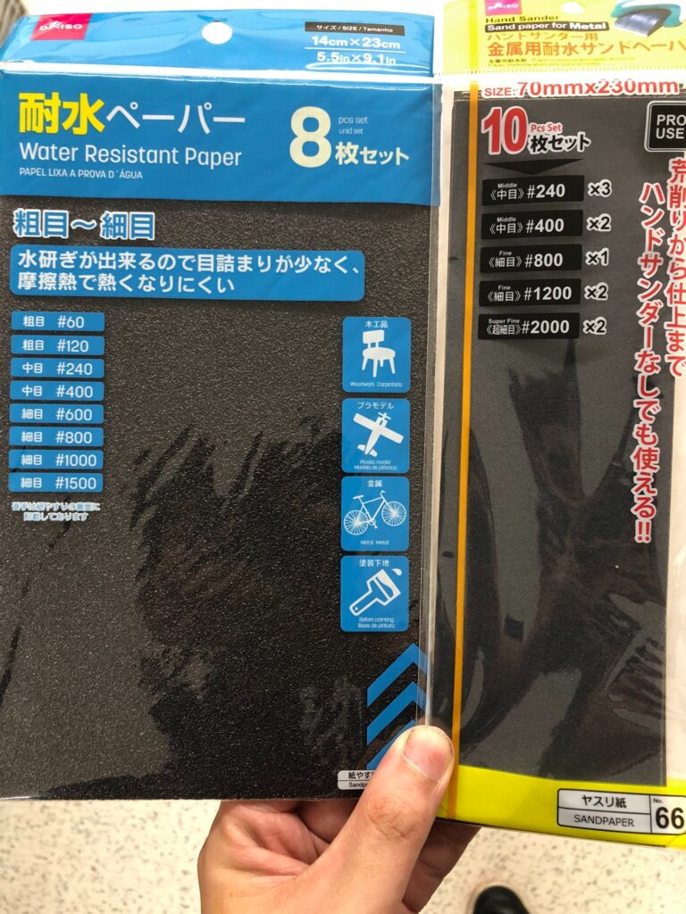 耐水ペーパーダイソー商品